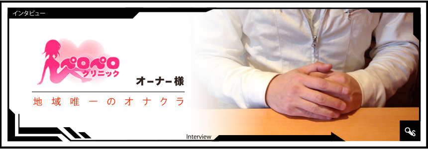 ペロペロクリニック